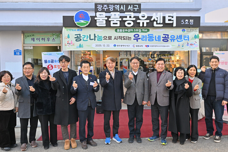 광주시 서구, 민관 협력 물품공유센터...