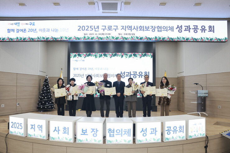 구로구, 지역사회보장협의체 성과공유회...