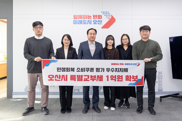 오산시, 민생회복 소비쿠폰 평가 ‘우...