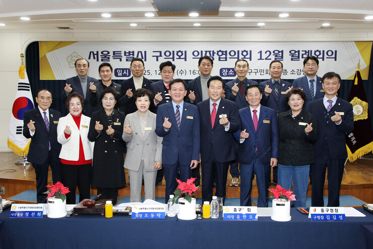 서울 중구의회, 서울시 구의회 의장협...