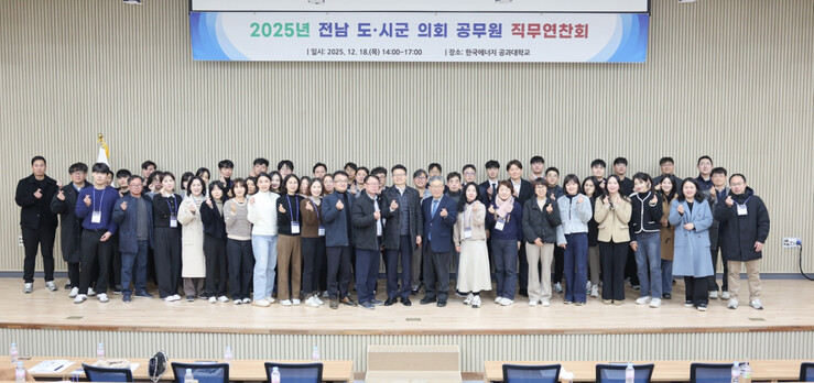 전남도의회 공무원 직무연찬회