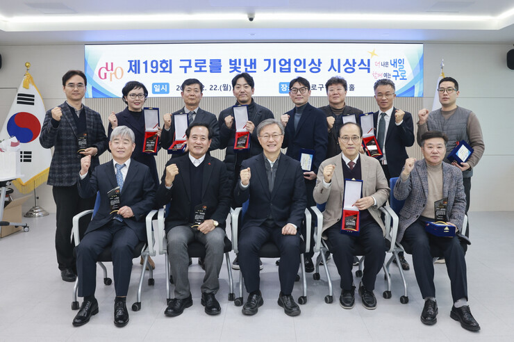 구로구, 구로를 빛낸 기업인 표창 수...