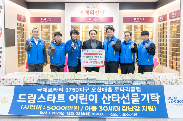 오산시, 매홀로타리클럽 드림스타트 아...