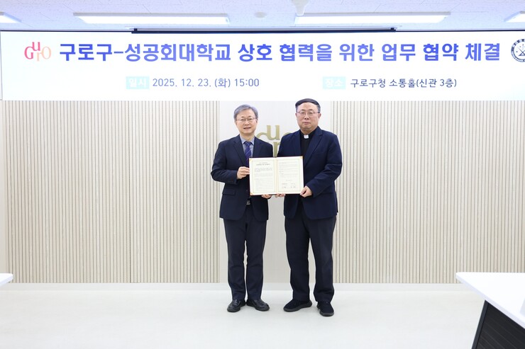 구로구, 성공회大와 상호협력 협약