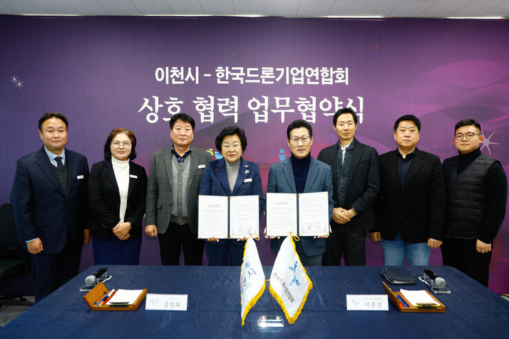 이천시, 드론실증도시 구축 업무협약식...