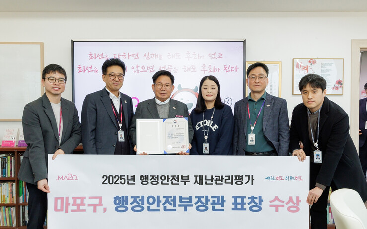 마포구, 재난안전분야에서 행정안전부 ...