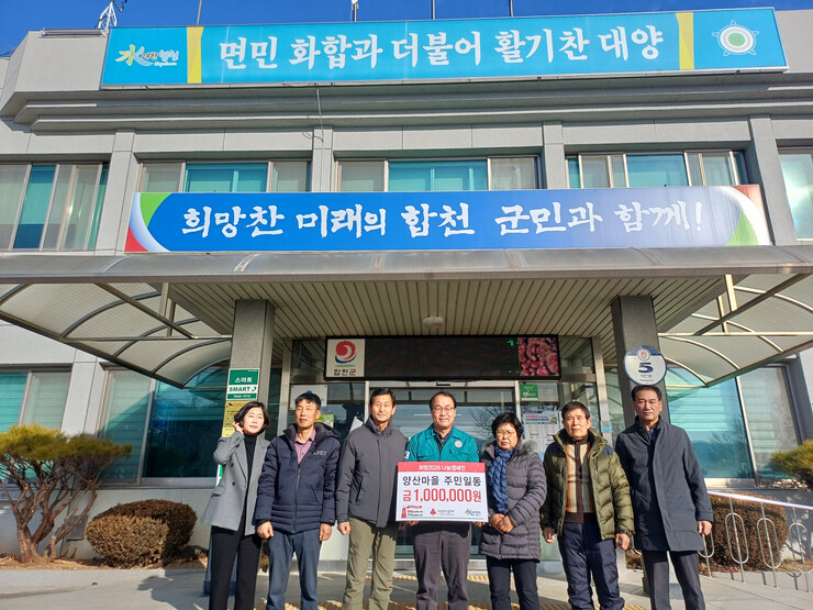 합천군 대양면 양산마을 주민일동, 이...