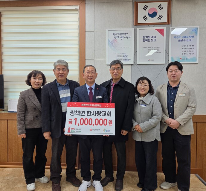 합천군 쌍책한사랑교회, 이웃돕기 성금...