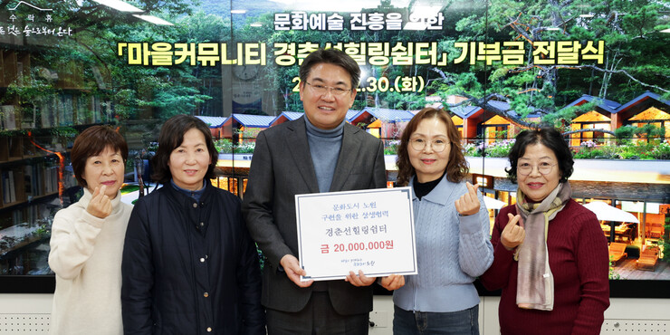 경춘선힐림쉼터 기부금 전달