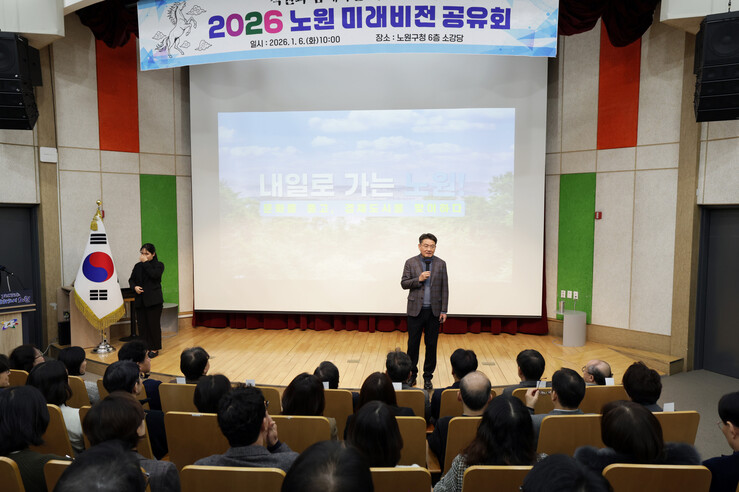 오승록 노원구청장, 미래비전 공유회서...