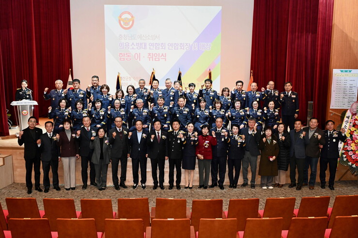 예산군, 예산소방서 의용소방대연합회 ...