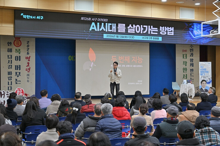 광주 서구, 제126회 서구 아카데미...