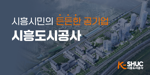 260518-260531-시흥도시공사-배너-909091