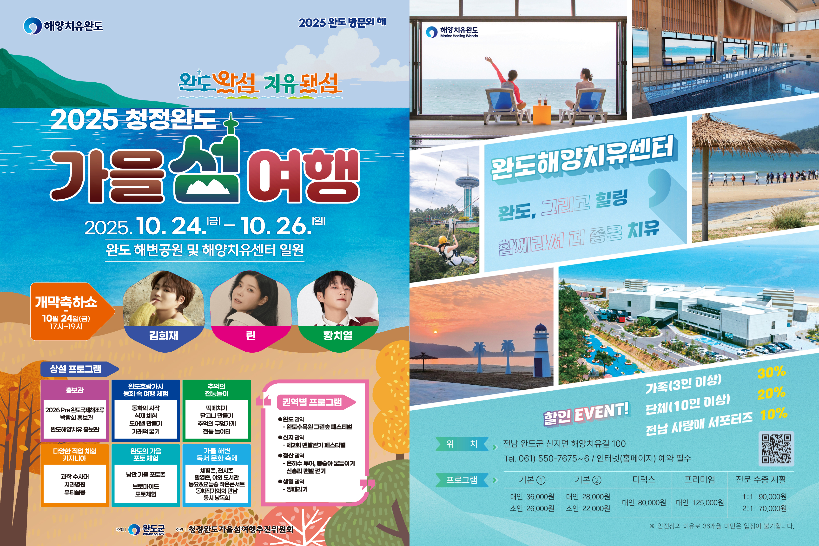 251014-251026-완도군청-배너-1818182