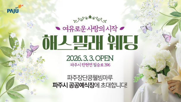 260518-260602-파주시청-배너-1404959