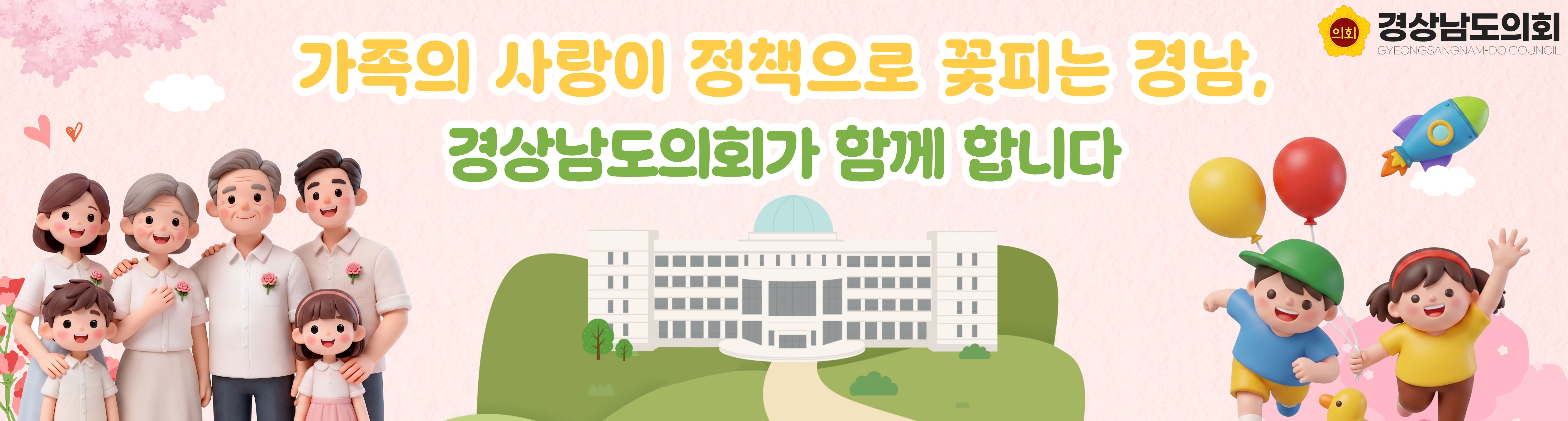 260512-260531-경상남도의회-배너-991735