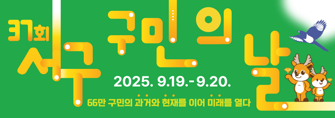 250916-250923-인천 서구-배너-909091