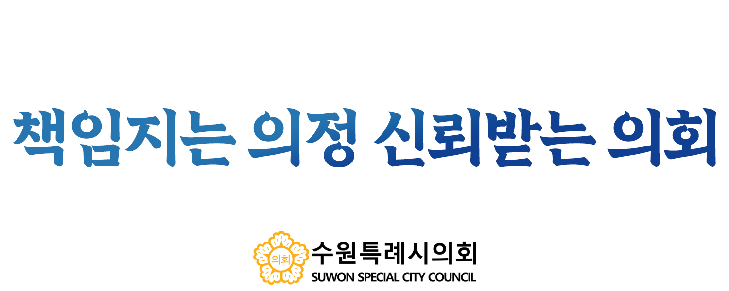250911-250930-수원시의회-배너-1239669