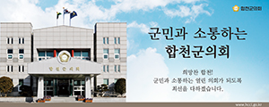 250918-250924-합천군의회-배너-454545-시민매거진건