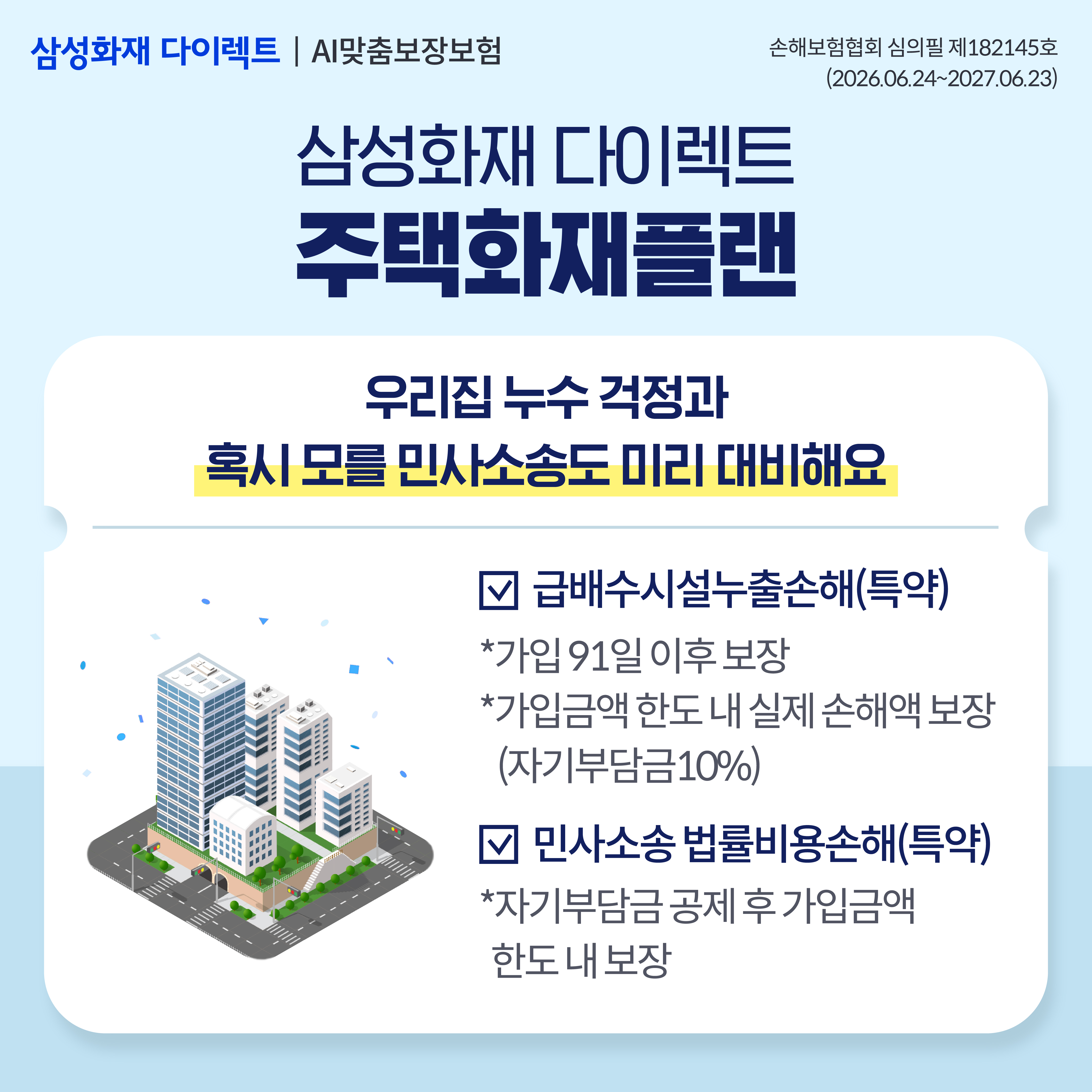 260928-261027-[삼성화재] 시민일보 9月 배너광고-297만원포함
