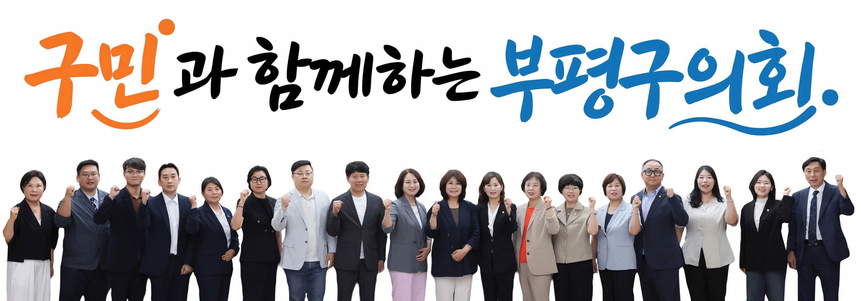 260928-261027-부평구의회 배너-909091