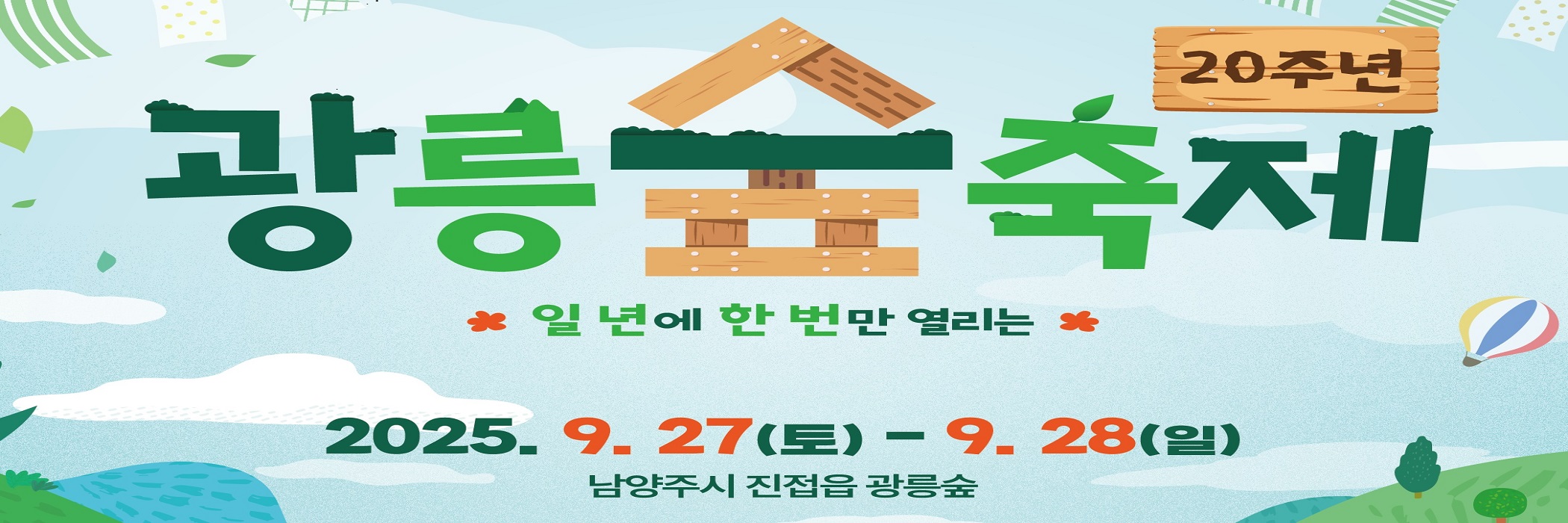 250829-250928-남양주시-배너-3181818