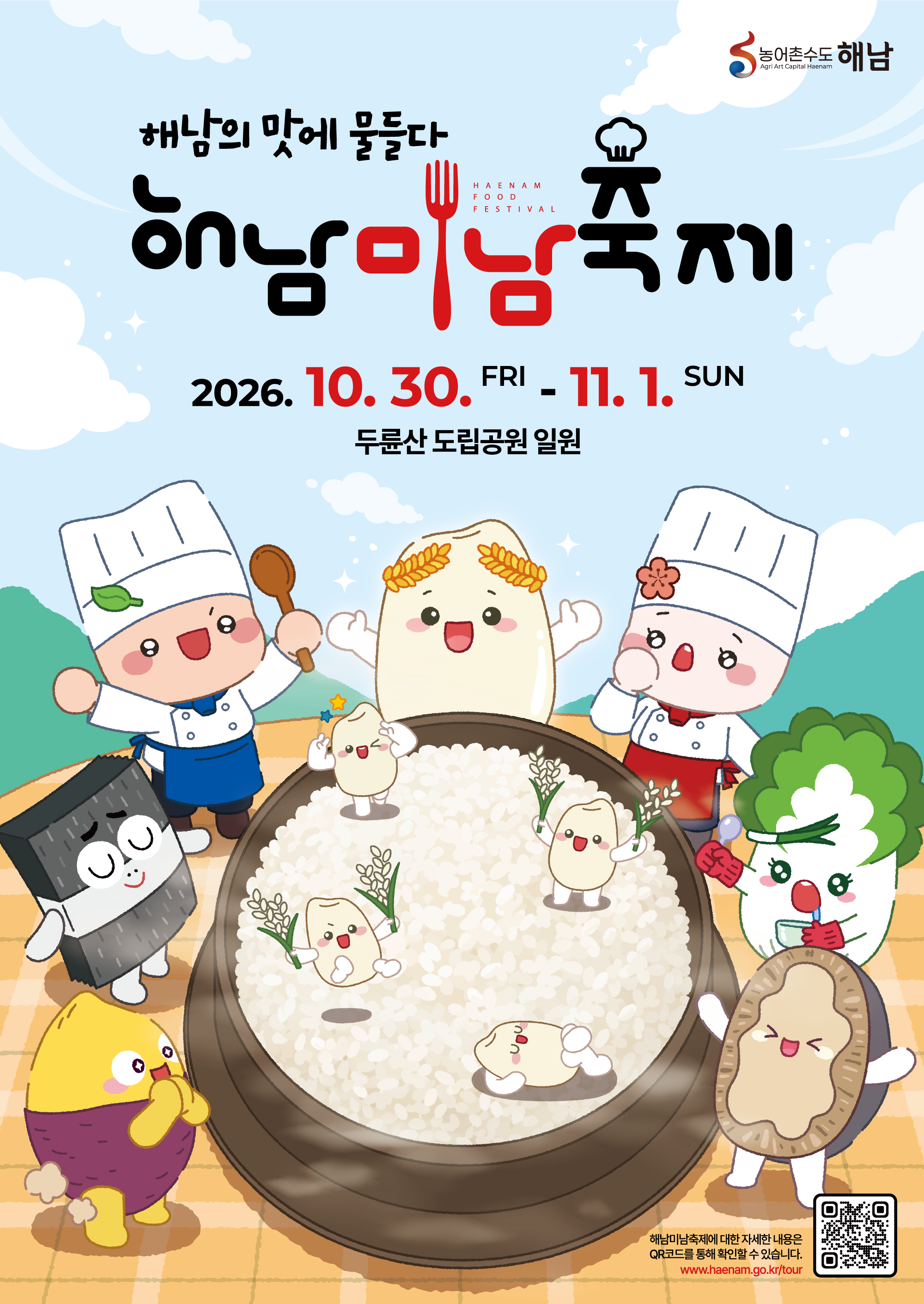 해남군청