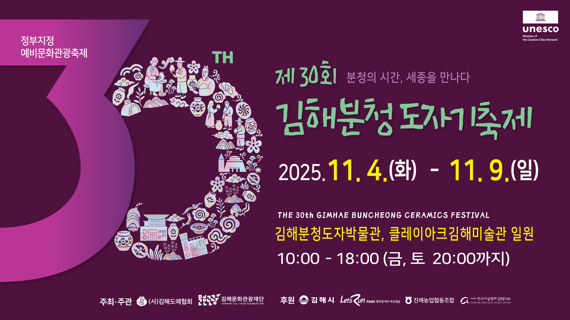 251014-251109-김해도자기-배너-909091