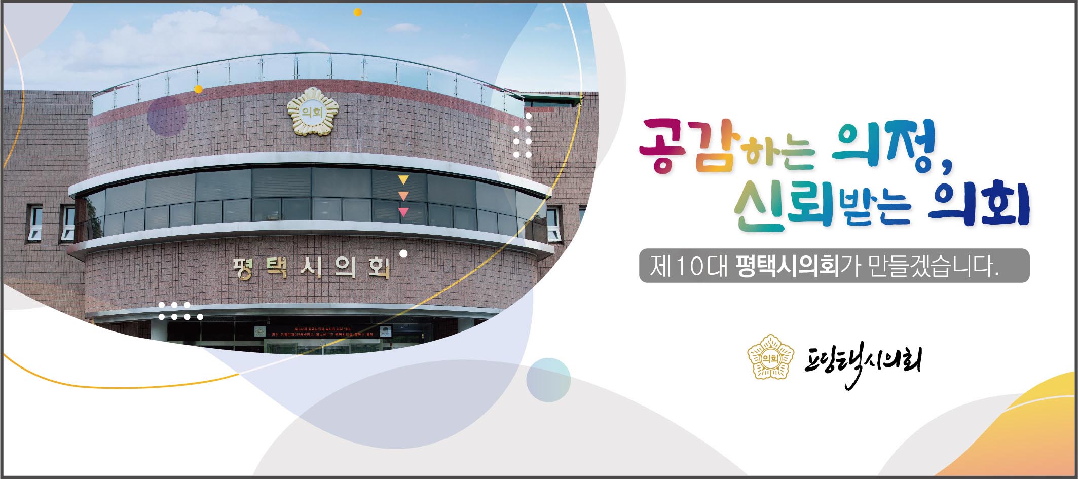 260707-260727-평택시의회-배너-909091