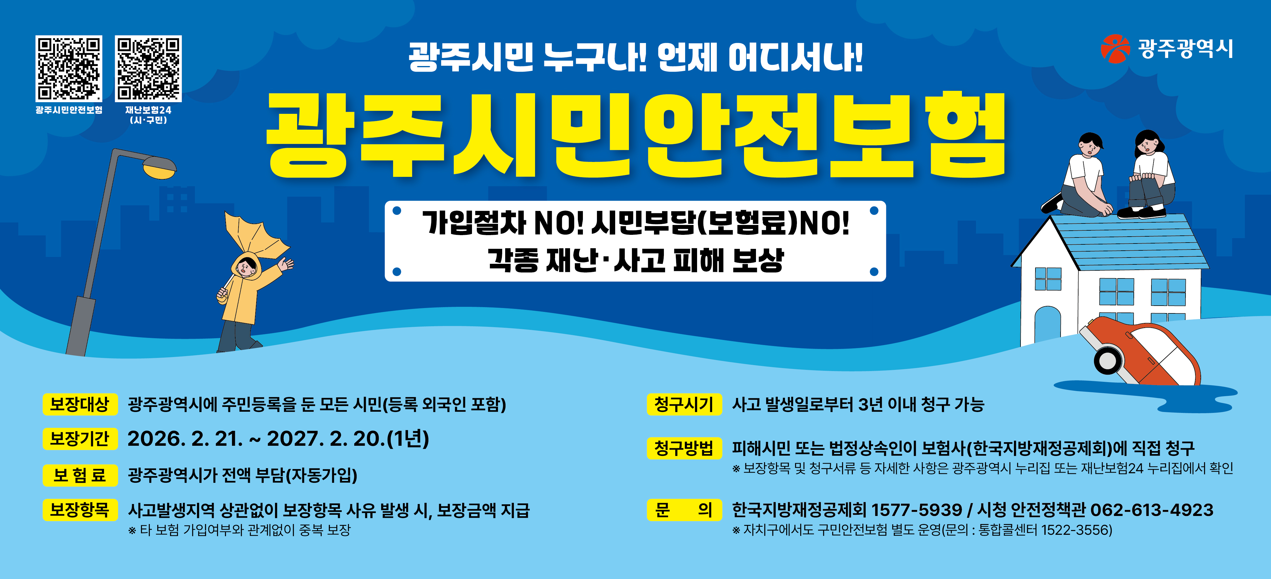 260401-260430-광주광역시청-배너-1818182