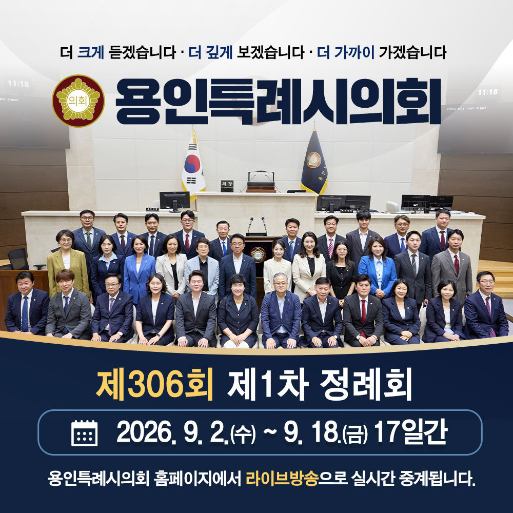 260902-260918-용인시의회-배너-1818182