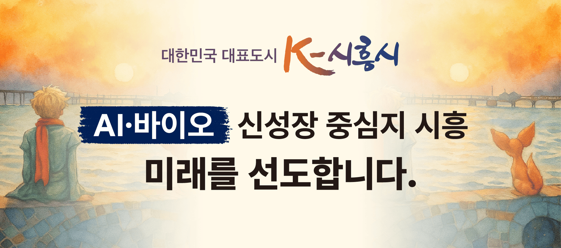 260211-260303-시흥시청-배너-206611