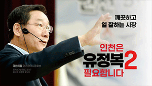 260521-260602-유정복선거광고-배너-110만원