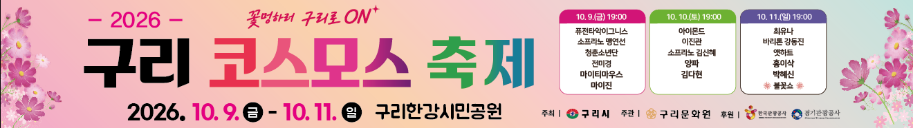 260928-261011-구리시청 배너-1363636