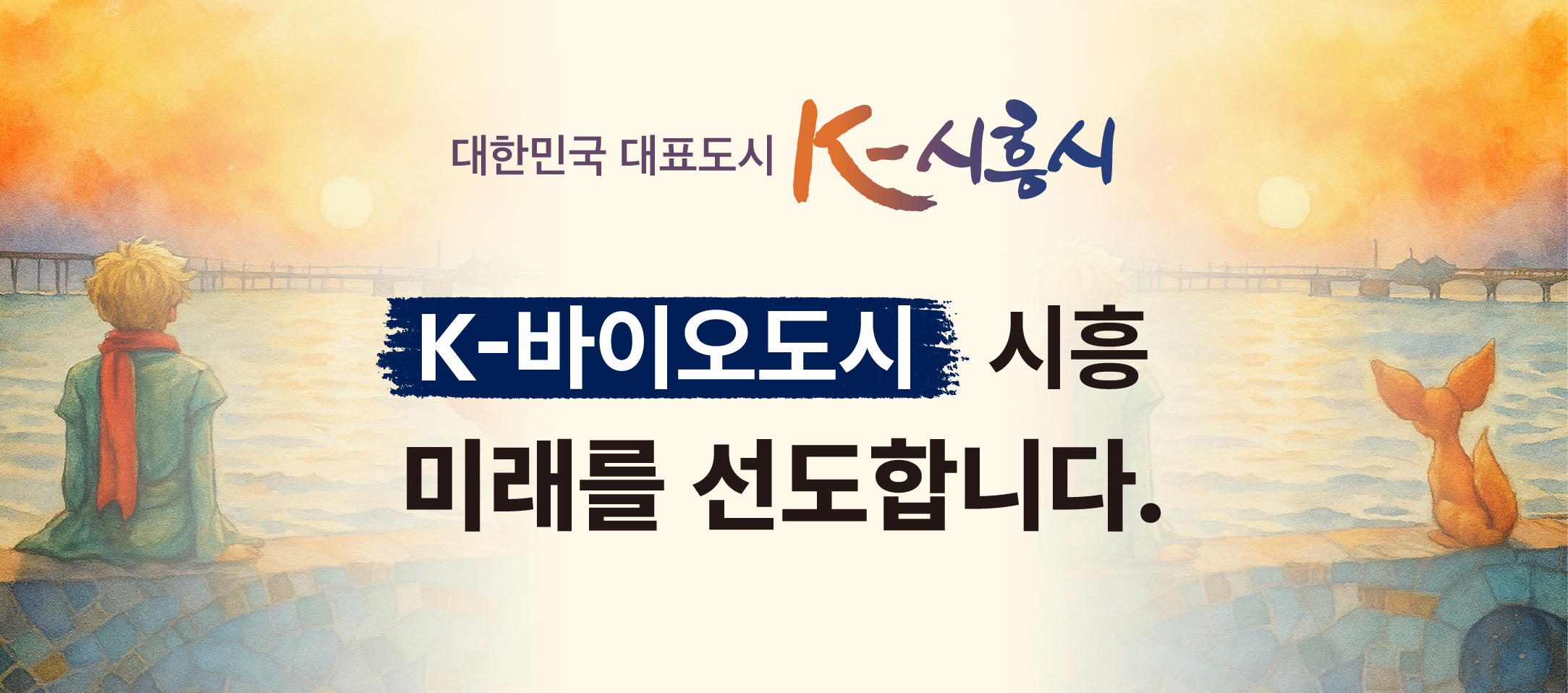 260527-260609-시흥시청-배너-150만원