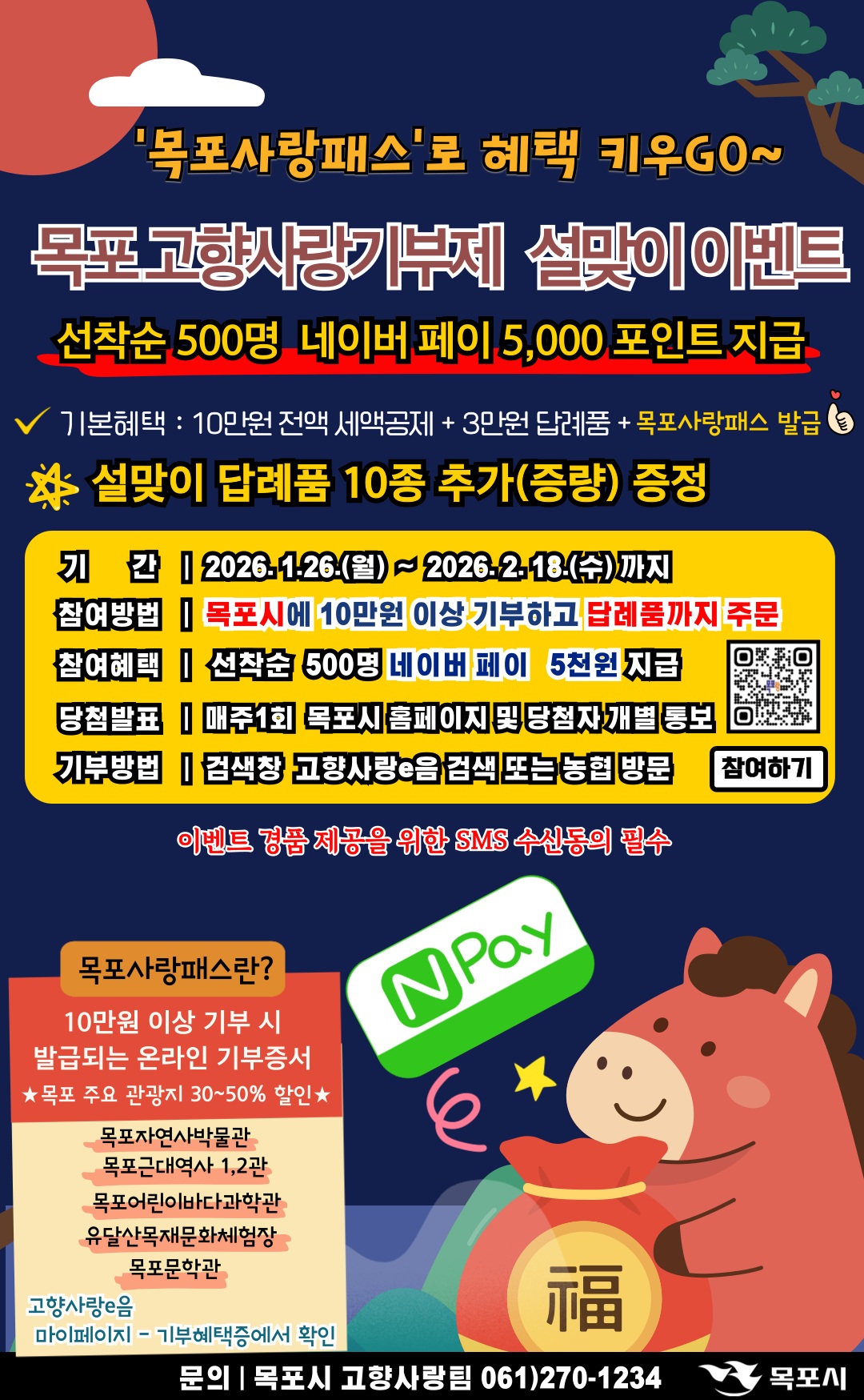 260130-260205-목포시청-배너-909091