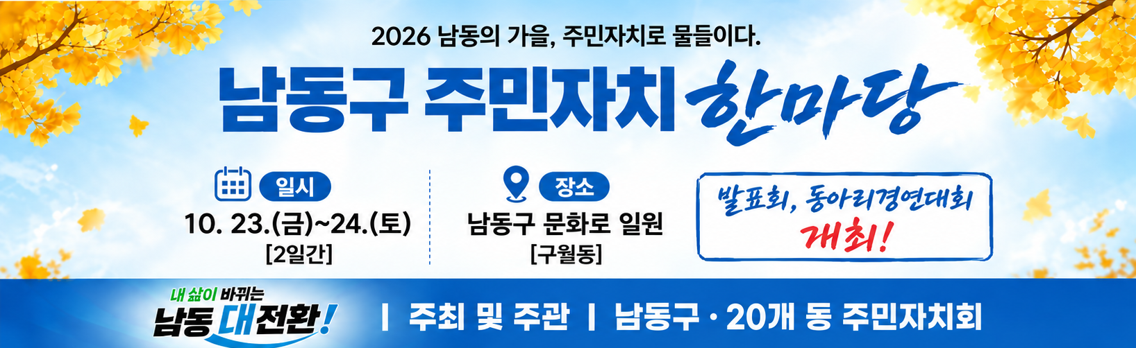 261016-261024-남동구청-배너-826446