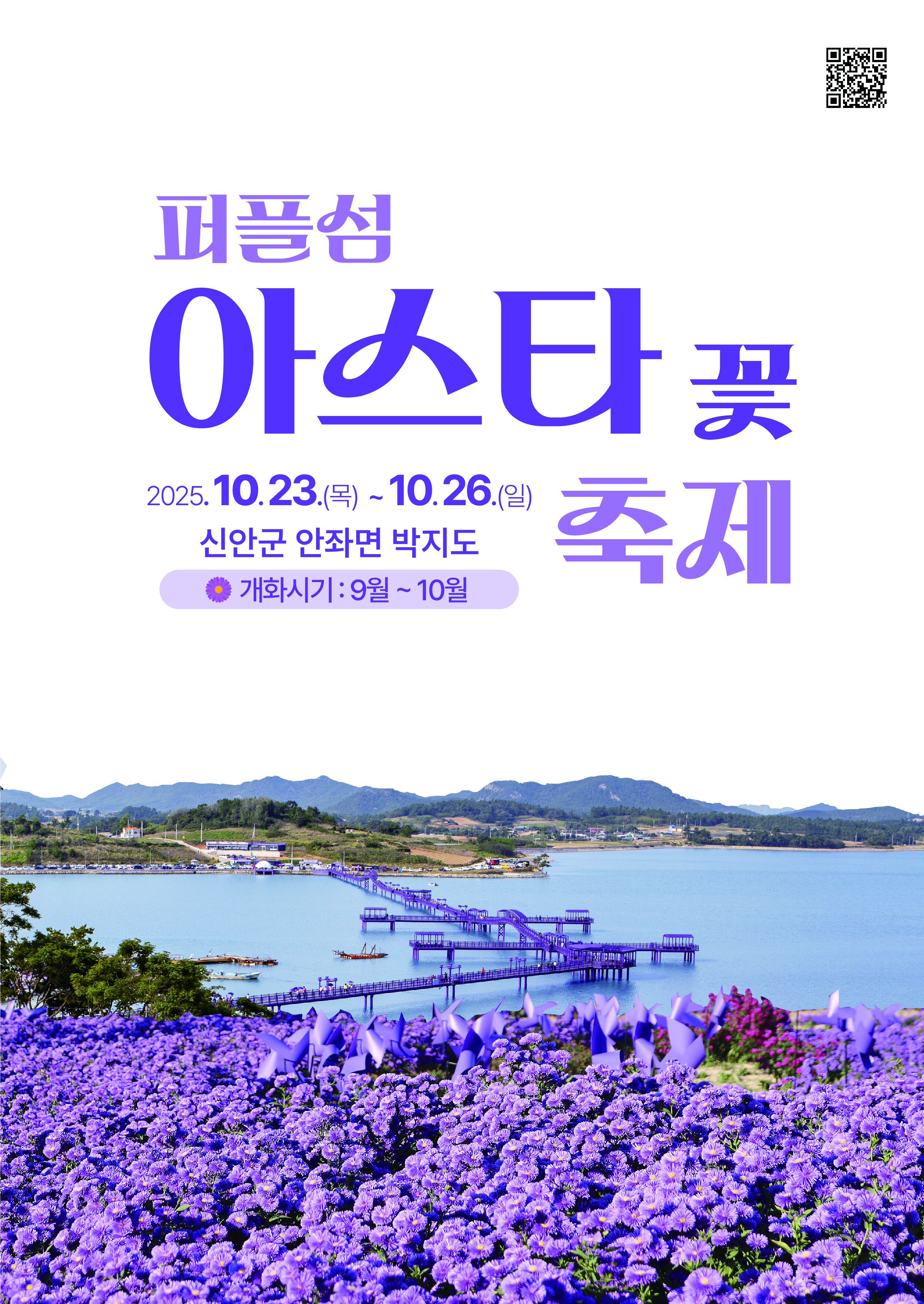 신안군청