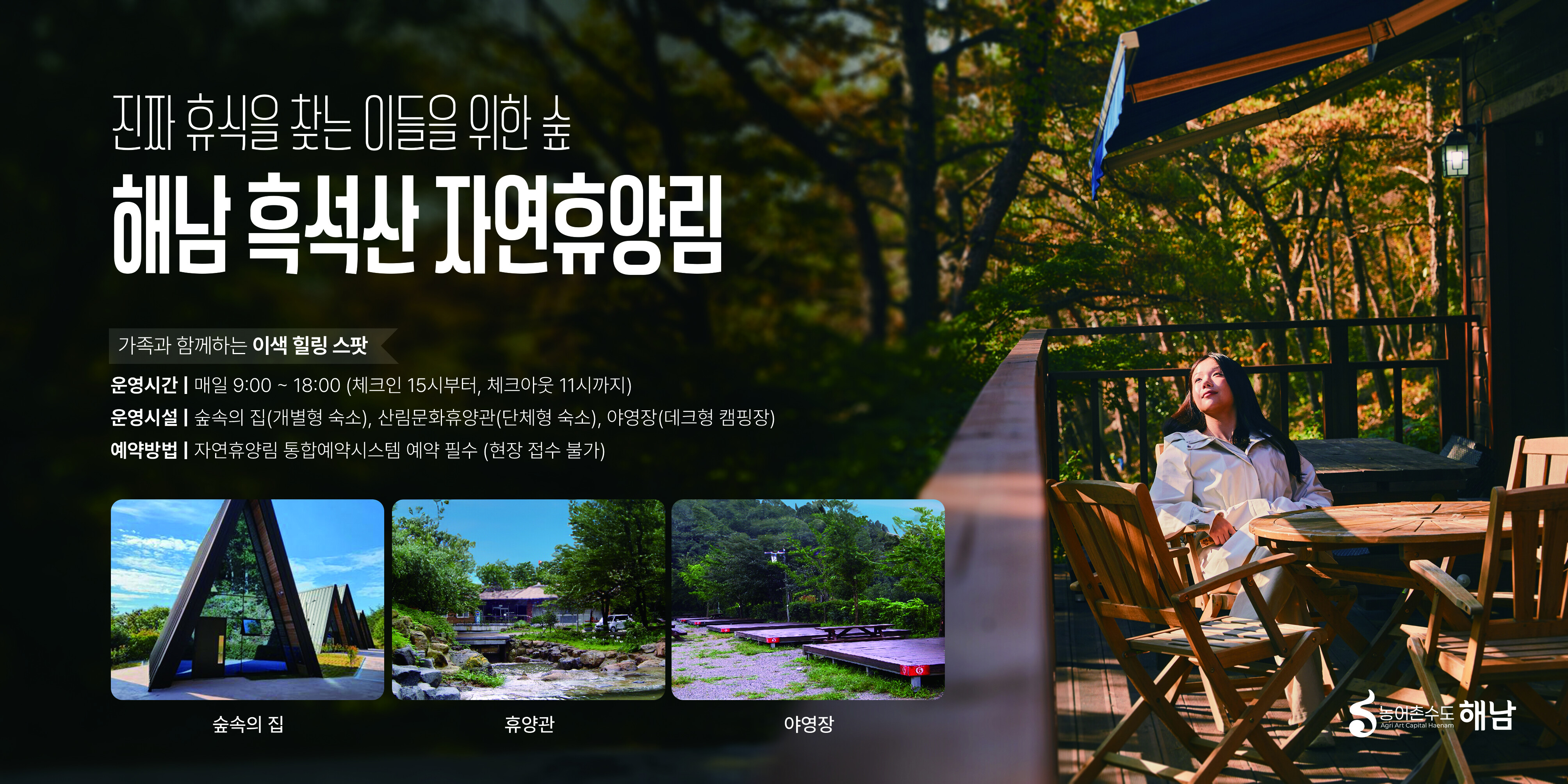 250915-251003-해남군청흑석산휴양림-배너-1363636