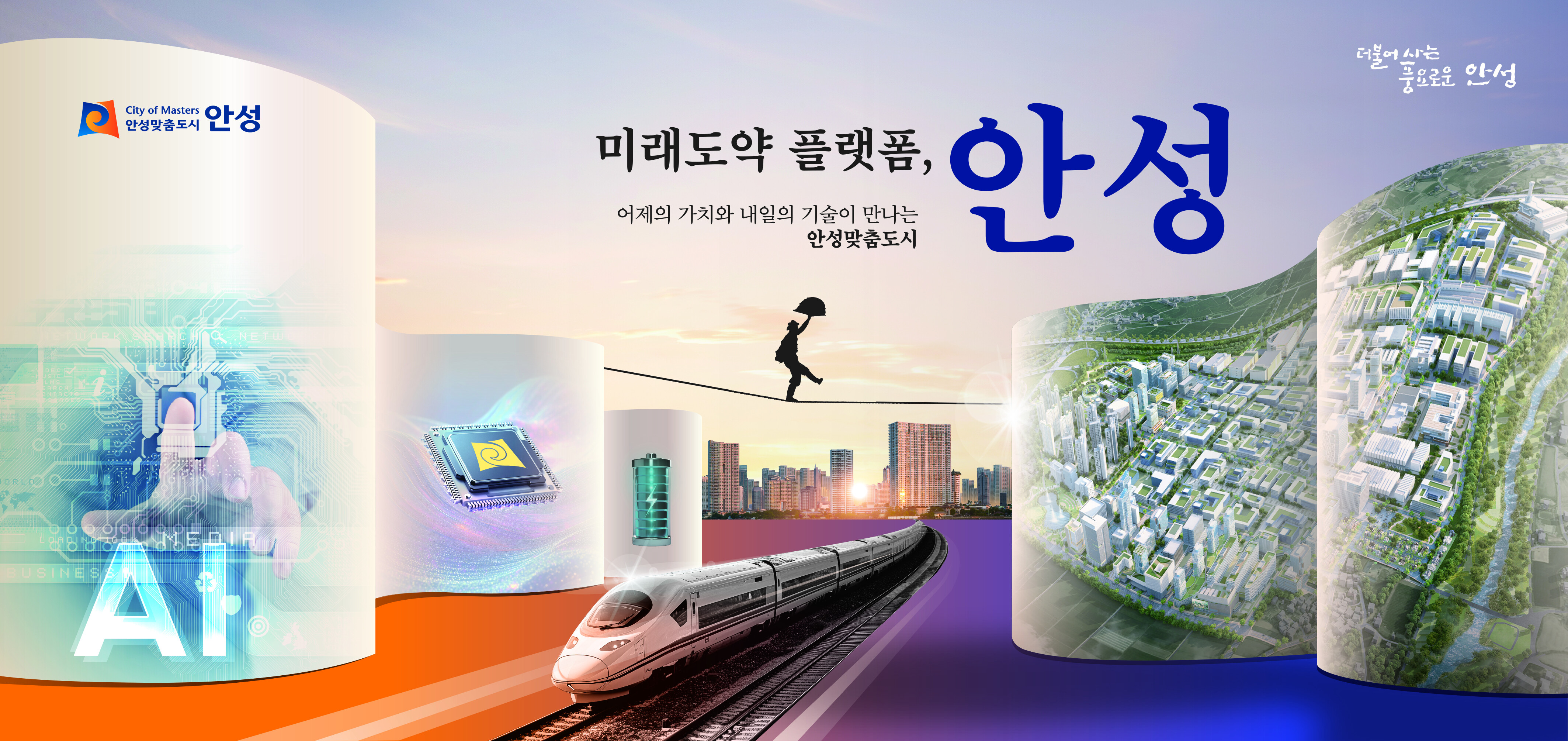 260512-260611-안성시 배너-1363636